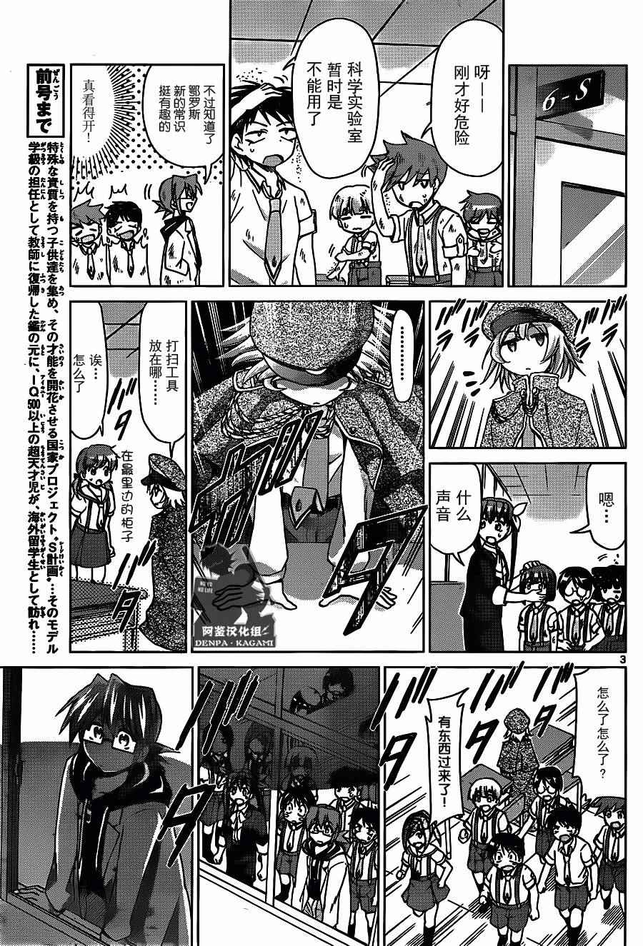 《电波教师》漫画最新章节第204话 超等待指示人类免费下拉式在线观看章节第【3】张图片