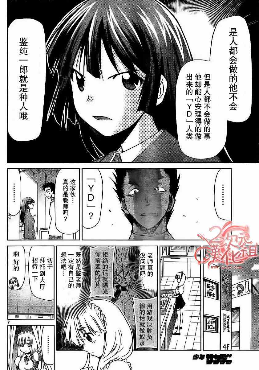 《电波教师》漫画最新章节第9话 ”GAME”对决免费下拉式在线观看章节第【7】张图片