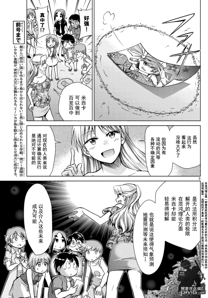 《电波教师》漫画最新章节第216话 有趣究竟是什么呢免费下拉式在线观看章节第【3】张图片