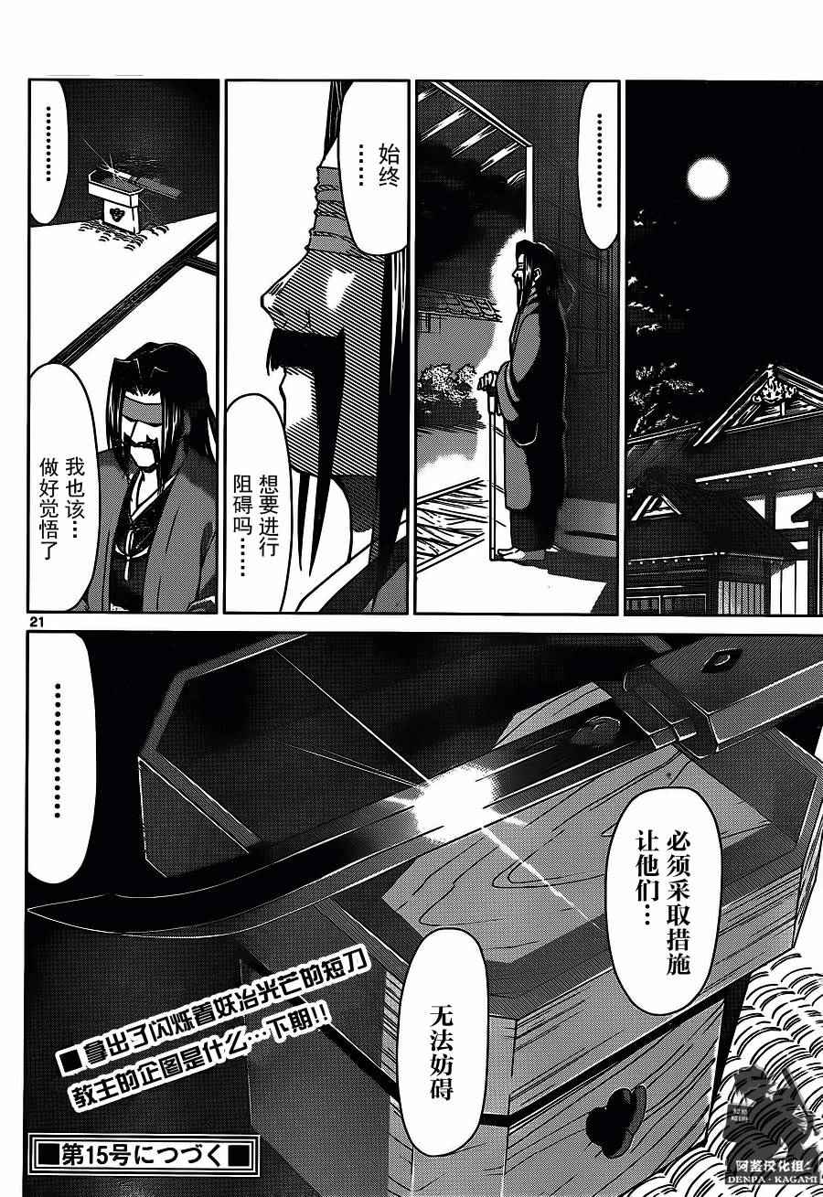 《电波教师》漫画最新章节第195话 拯救绫子大作战免费下拉式在线观看章节第【21】张图片