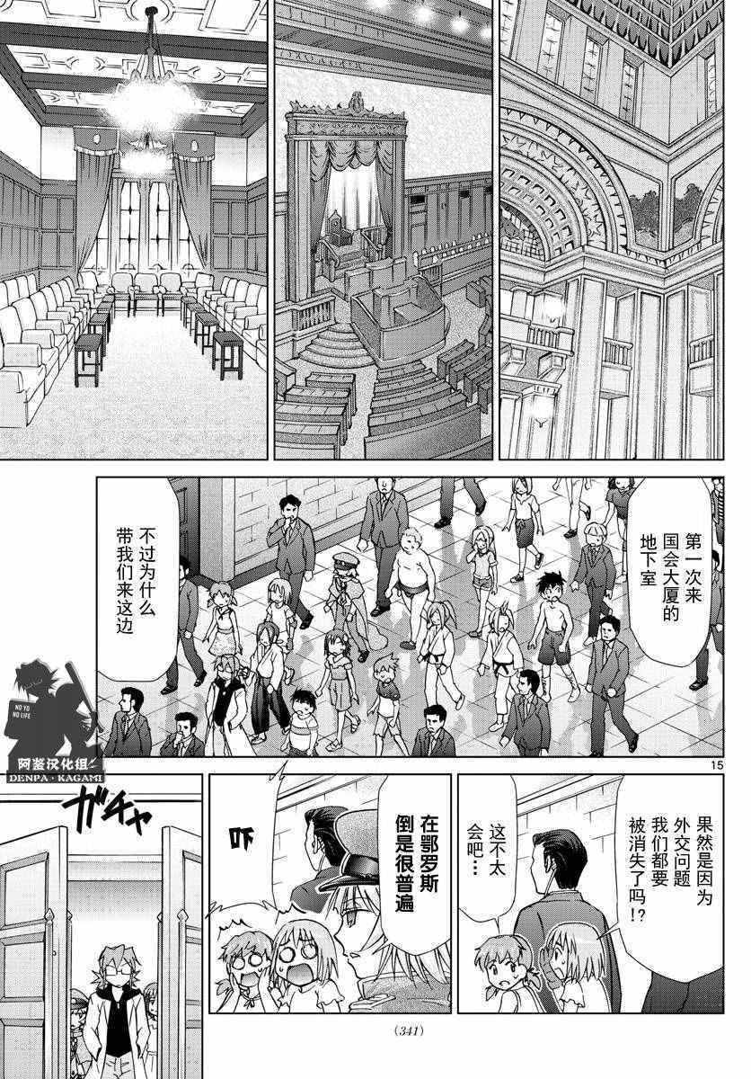 《电波教师》漫画最新章节第225话 米西卡夺还计划免费下拉式在线观看章节第【15】张图片