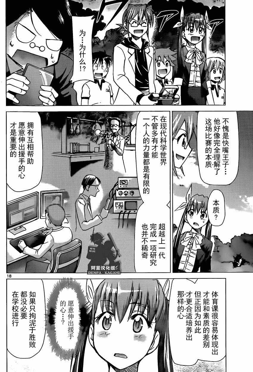 《电波教师》漫画最新章节第159话 人的力量免费下拉式在线观看章节第【18】张图片