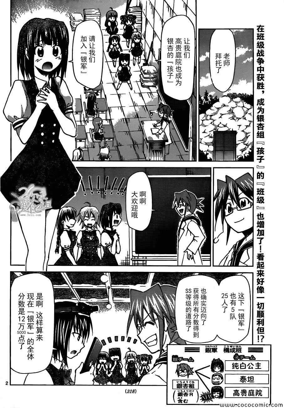 《电波教师》漫画最新章节第94话 渣到死的男人免费下拉式在线观看章节第【2】张图片