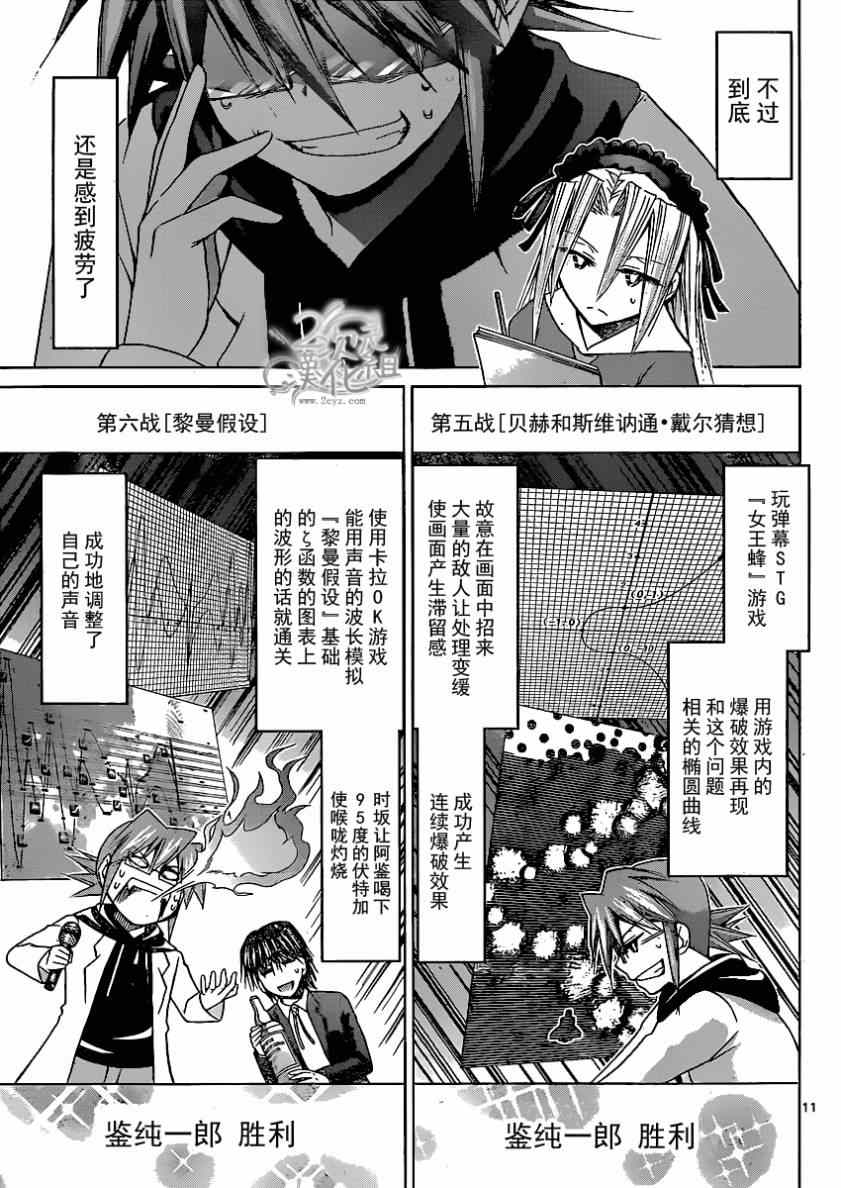 《电波教师》漫画最新章节第136话 即使说不要免费下拉式在线观看章节第【11】张图片