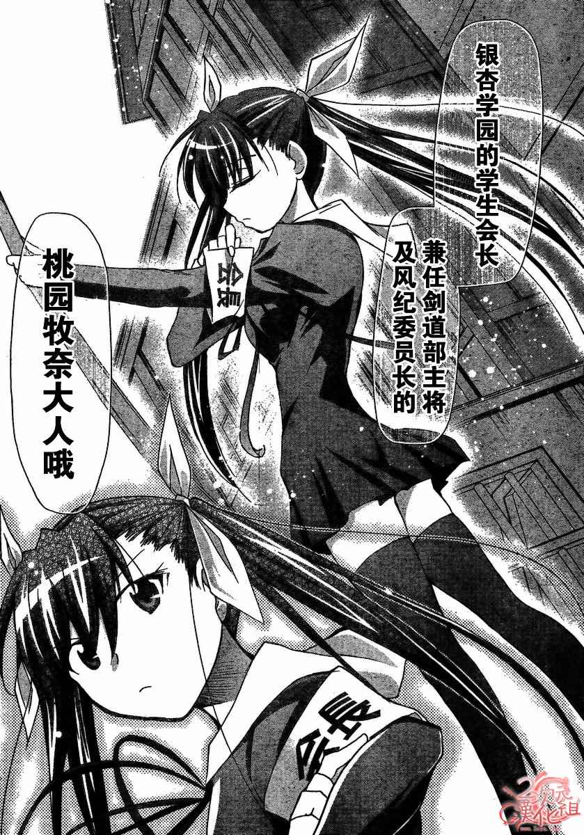 《电波教师》漫画最新章节第4话免费下拉式在线观看章节第【8】张图片