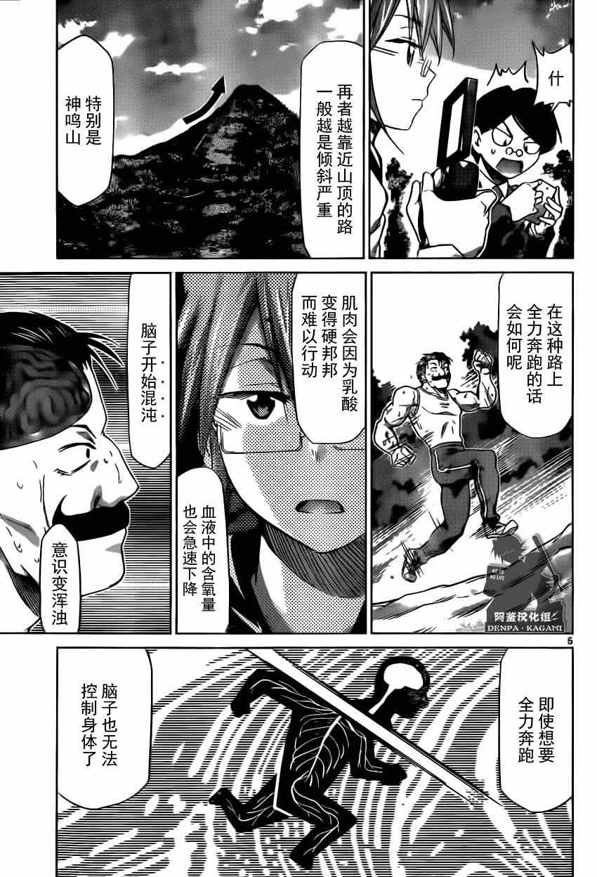 《电波教师》漫画最新章节第159话 人的力量免费下拉式在线观看章节第【5】张图片