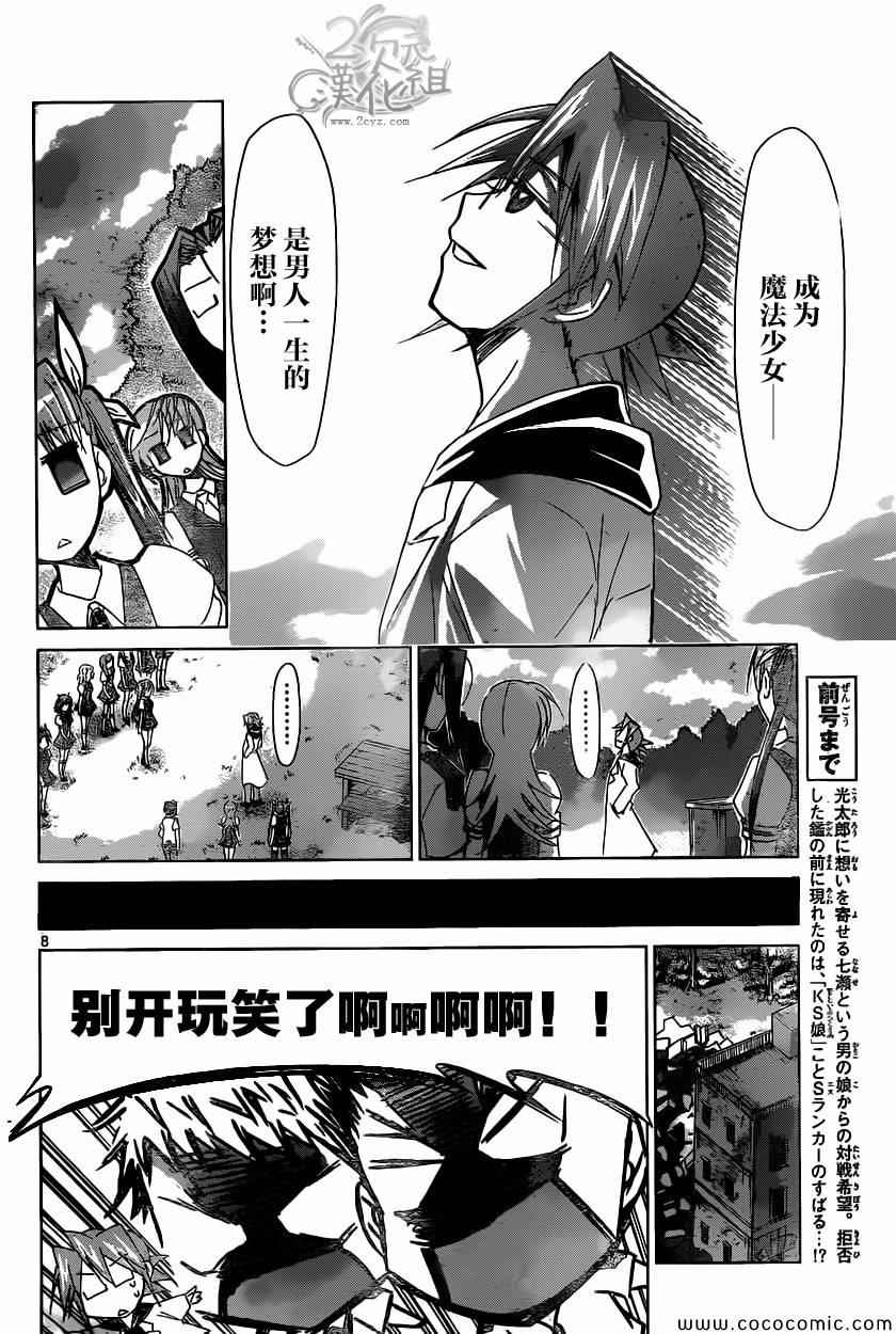 《电波教师》漫画最新章节第107话 憧憬?的魔法少女免费下拉式在线观看章节第【7】张图片