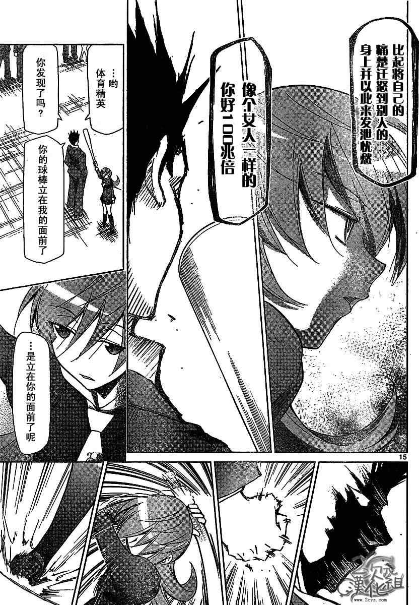 《电波教师》漫画最新章节第7话 银杏学院的怪物免费下拉式在线观看章节第【15】张图片