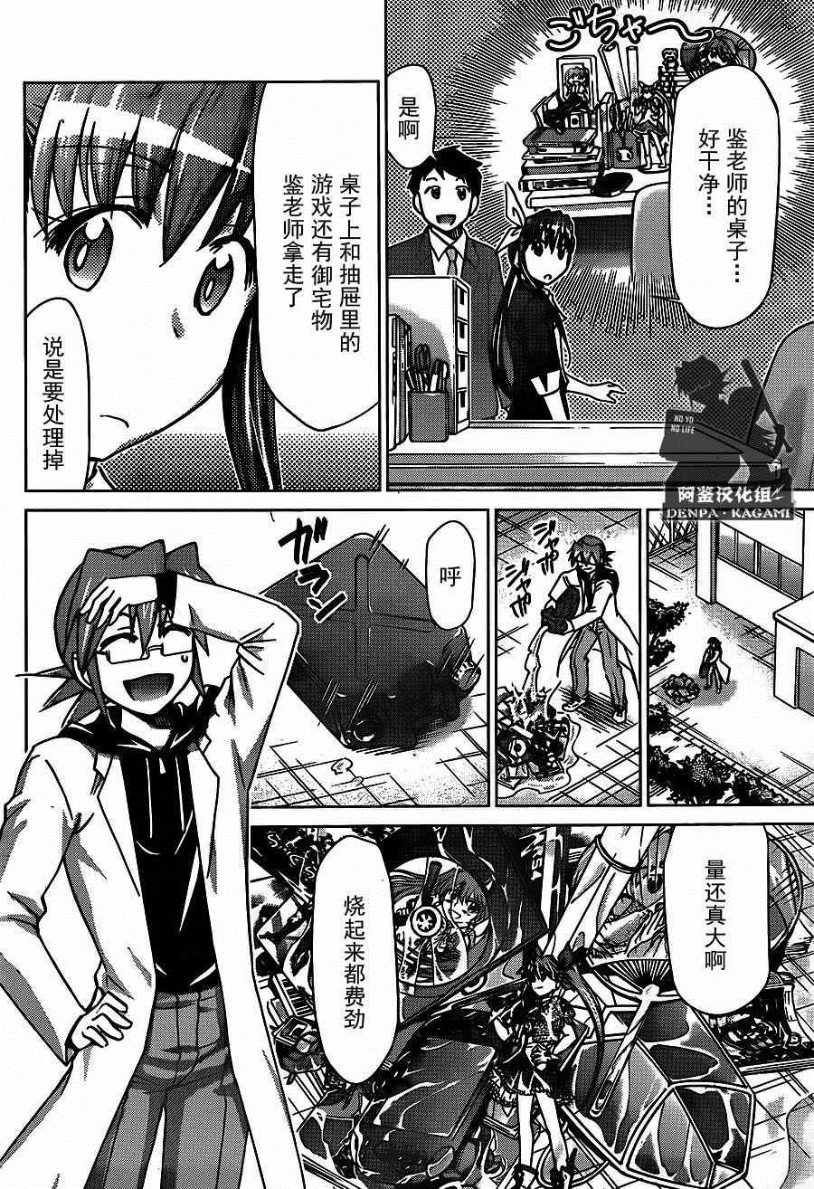 《电波教师》漫画最新章节第188话 MD教师，火爆诞生！免费下拉式在线观看章节第【12】张图片