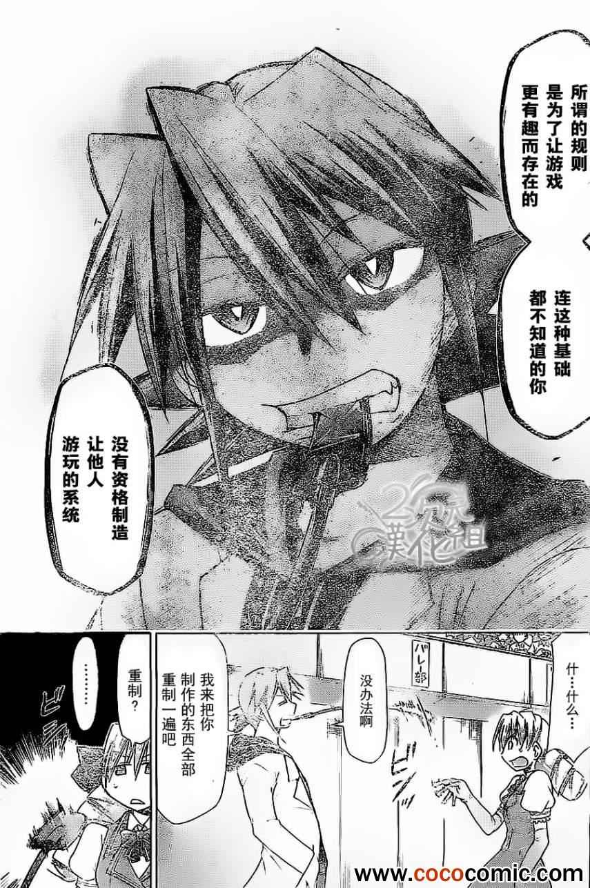 《电波教师》漫画最新章节第78话 重制免费下拉式在线观看章节第【13】张图片