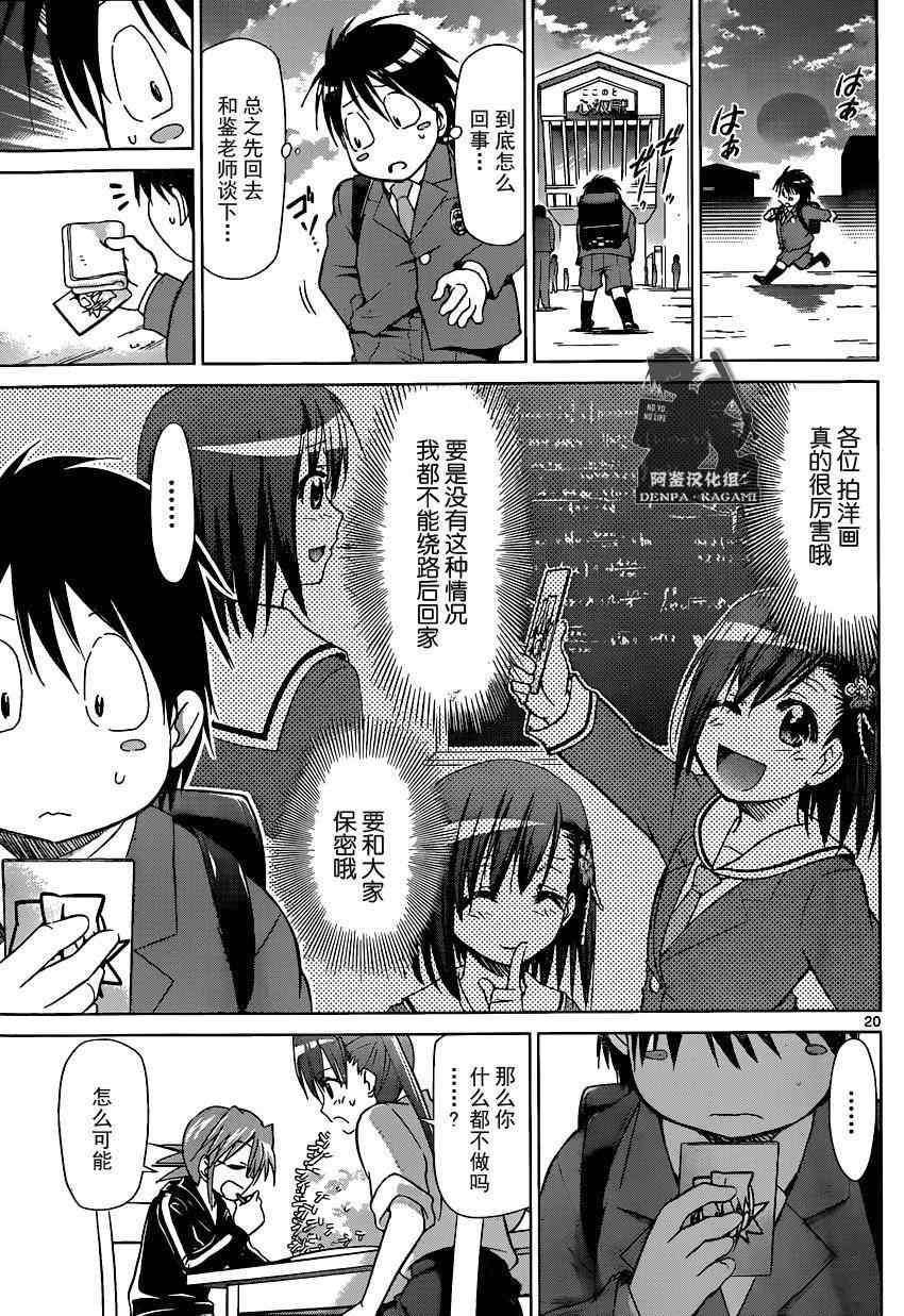 《电波教师》漫画最新章节第151话 绫子的真面目免费下拉式在线观看章节第【19】张图片