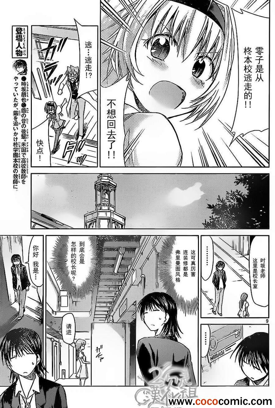 《电波教师》漫画最新章节第73话 本校的刺客免费下拉式在线观看章节第【9】张图片