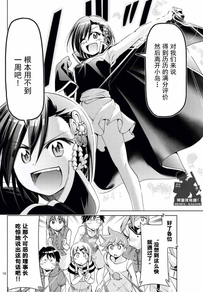 《电波教师》漫画最新章节第213话 好一碗鸡汤免费下拉式在线观看章节第【10】张图片