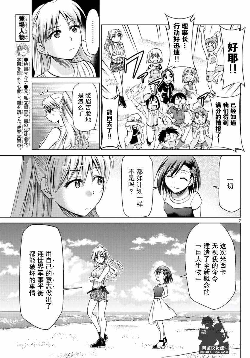 《电波教师》漫画最新章节第219话 从沙盘归来免费下拉式在线观看章节第【7】张图片