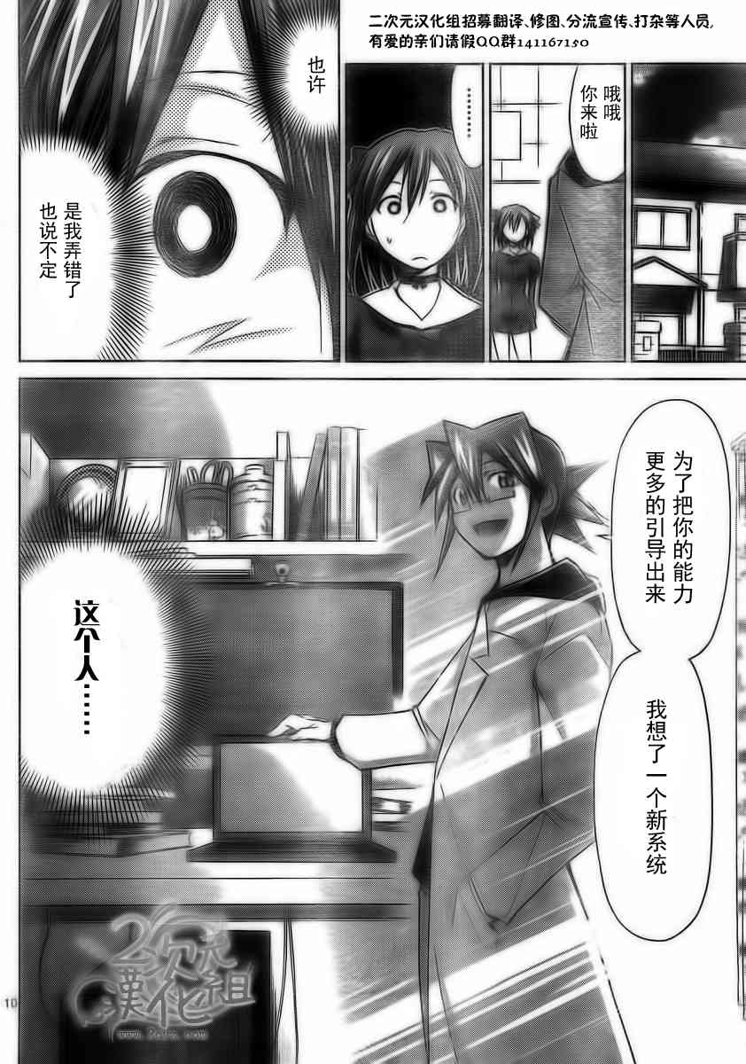 《电波教师》漫画最新章节第14话 你和我都免费下拉式在线观看章节第【10】张图片