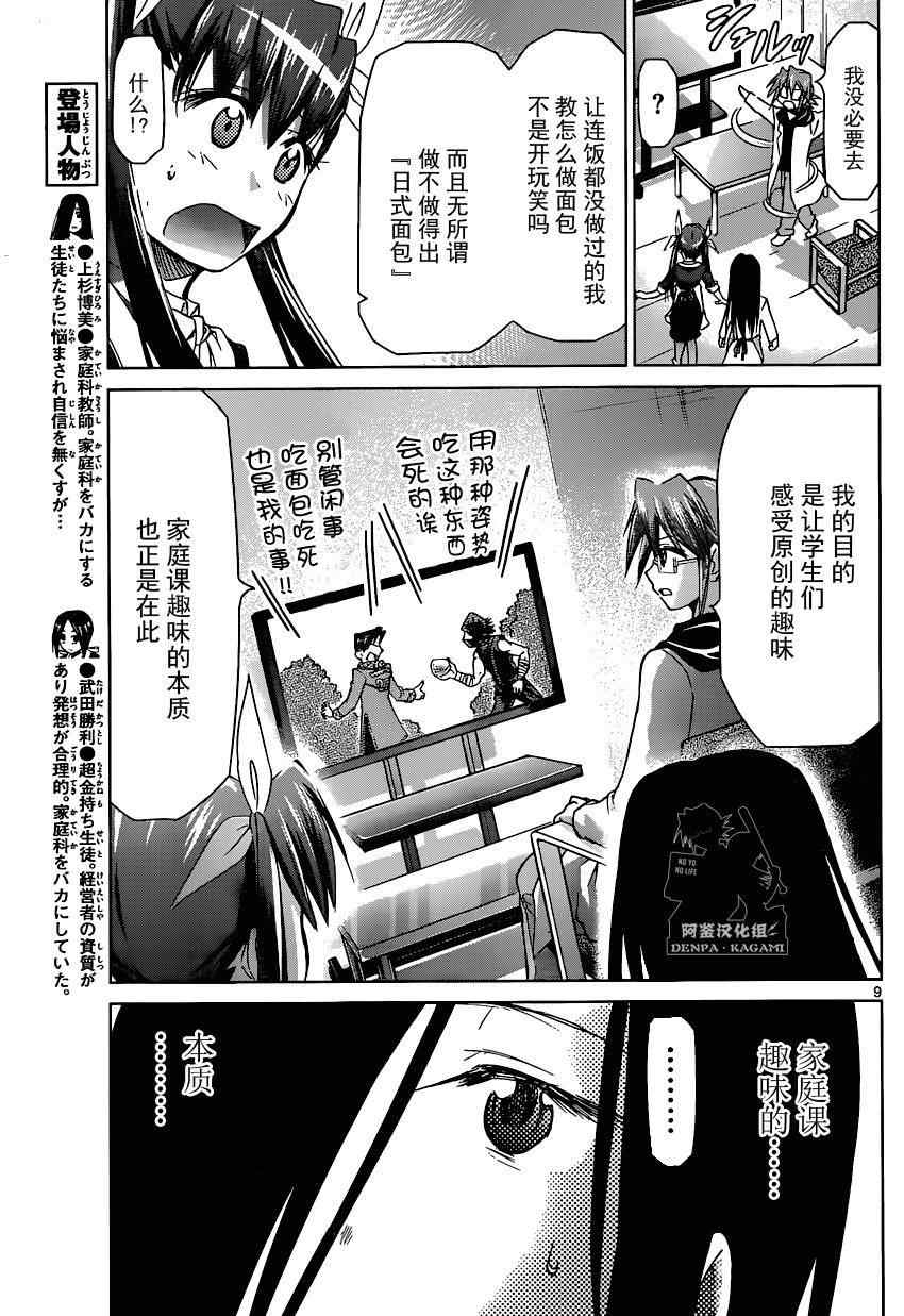 《电波教师》漫画最新章节第156话 制作日式面包免费下拉式在线观看章节第【9】张图片