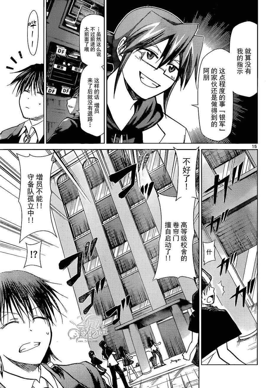 《电波教师》漫画最新章节第120话 最终决战···开始！！免费下拉式在线观看章节第【15】张图片