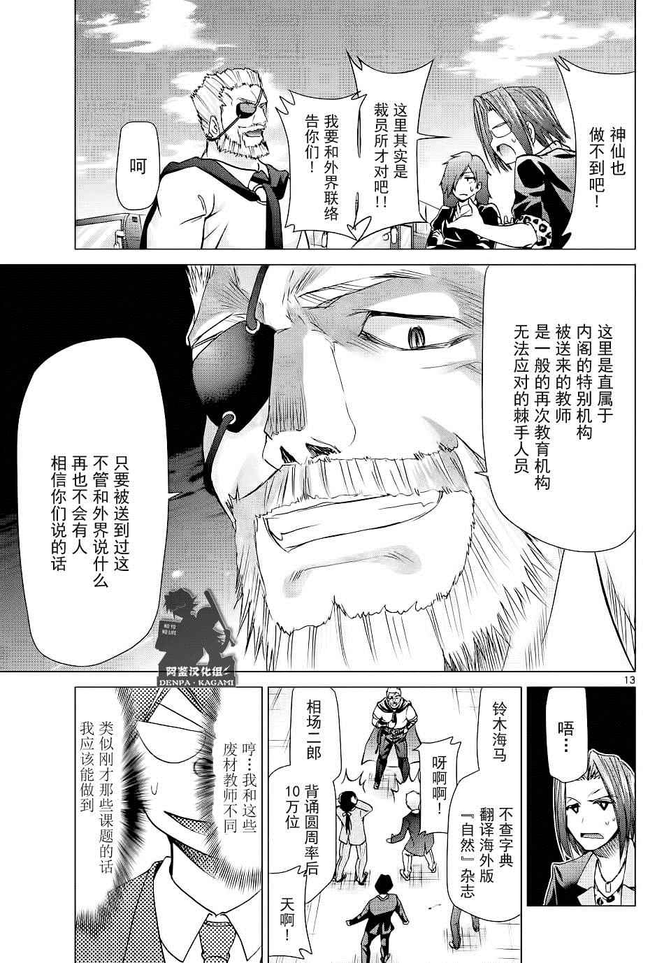 《电波教师》漫画最新章节第184话 特级进修@T梦想免费下拉式在线观看章节第【12】张图片