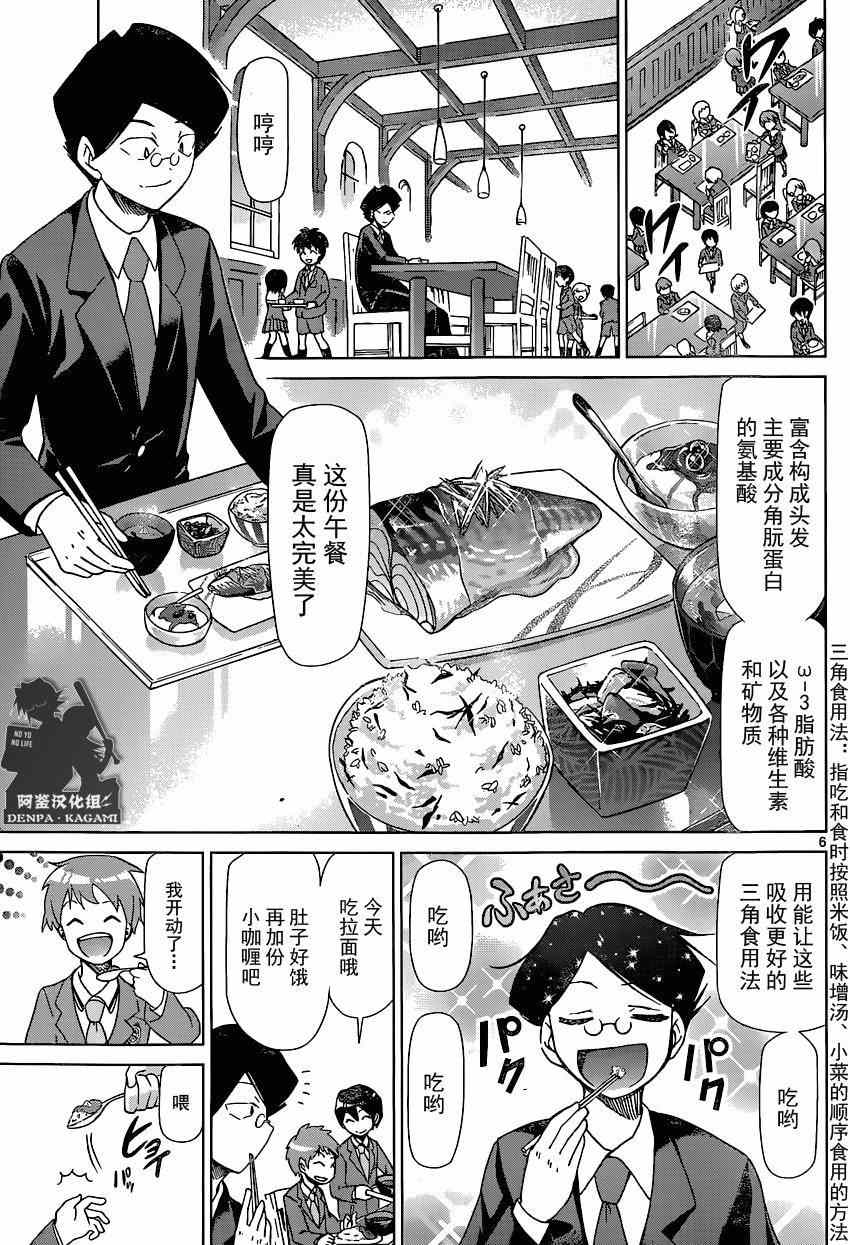 《电波教师》漫画最新章节第151话 绫子的真面目免费下拉式在线观看章节第【5】张图片