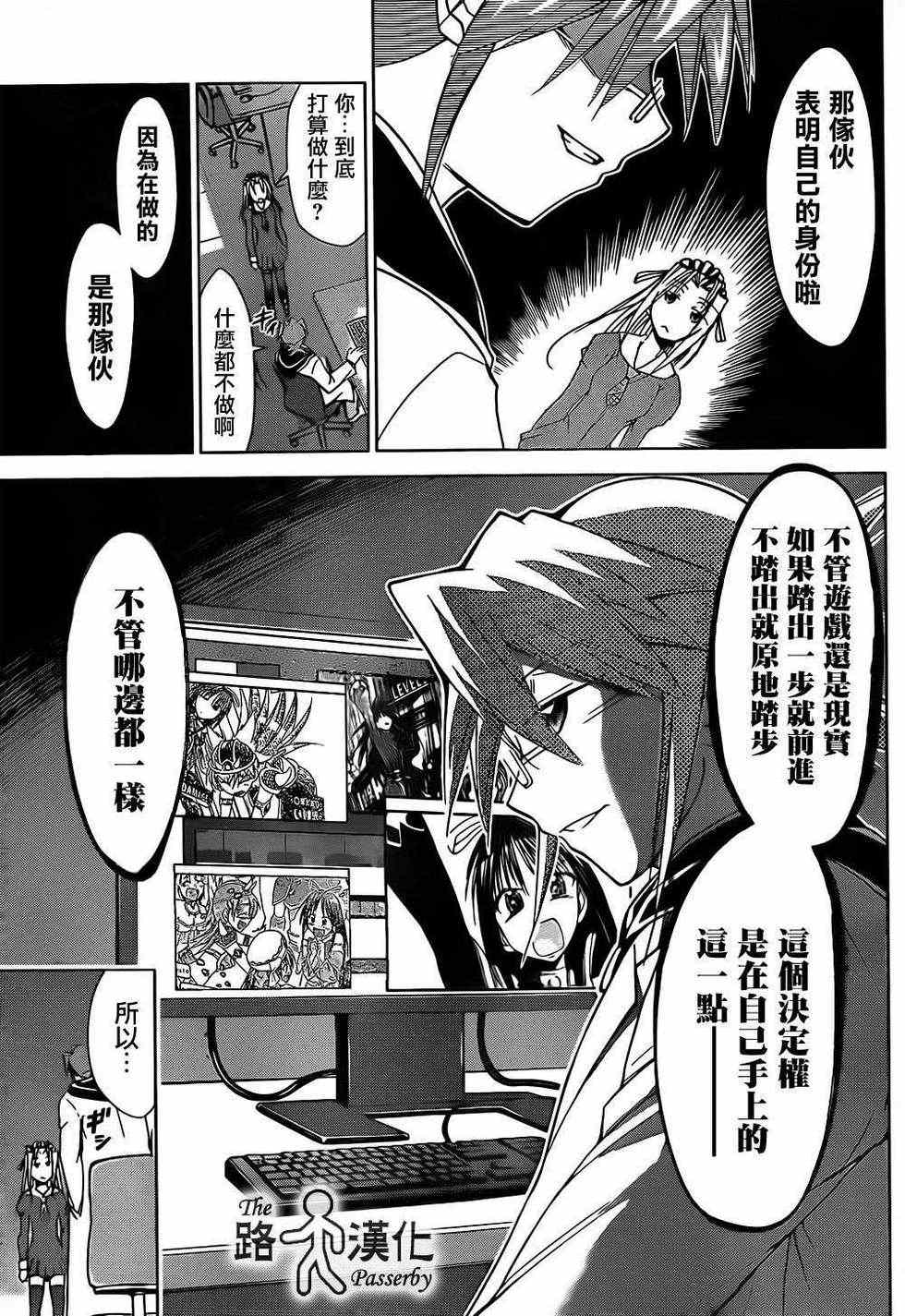 《电波教师》漫画最新章节第38话 外面的世界免费下拉式在线观看章节第【5】张图片