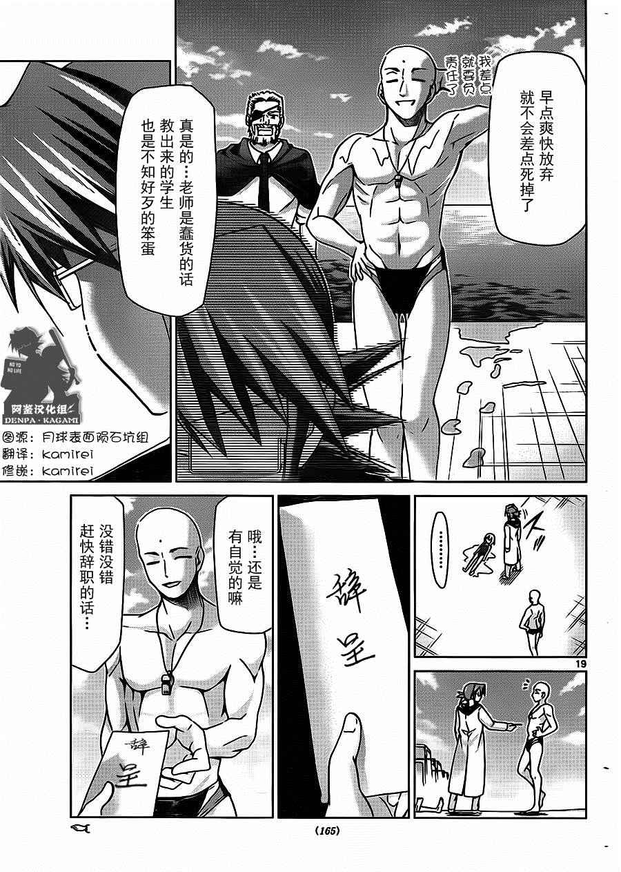 《电波教师》漫画最新章节第185话免费下拉式在线观看章节第【19】张图片