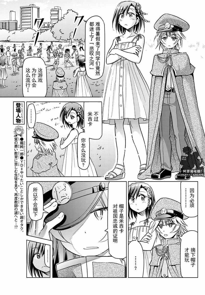 《电波教师》漫画最新章节第221话 悲叹之河免费下拉式在线观看章节第【3】张图片