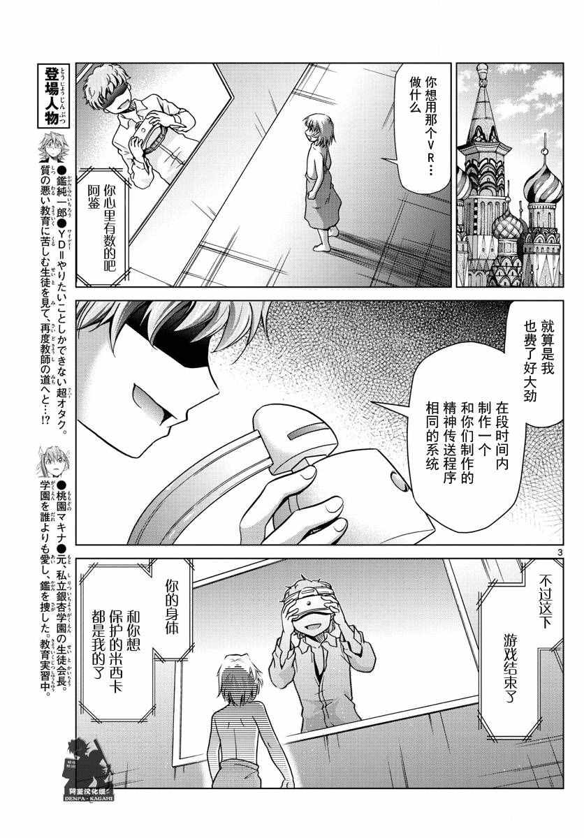 《电波教师》漫画最新章节第240话 人质免费下拉式在线观看章节第【3】张图片