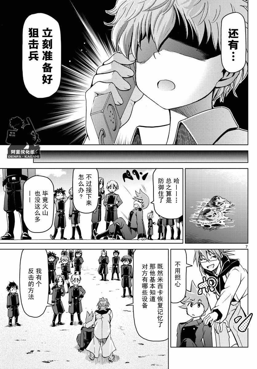 《电波教师》漫画最新章节第235话免费下拉式在线观看章节第【7】张图片