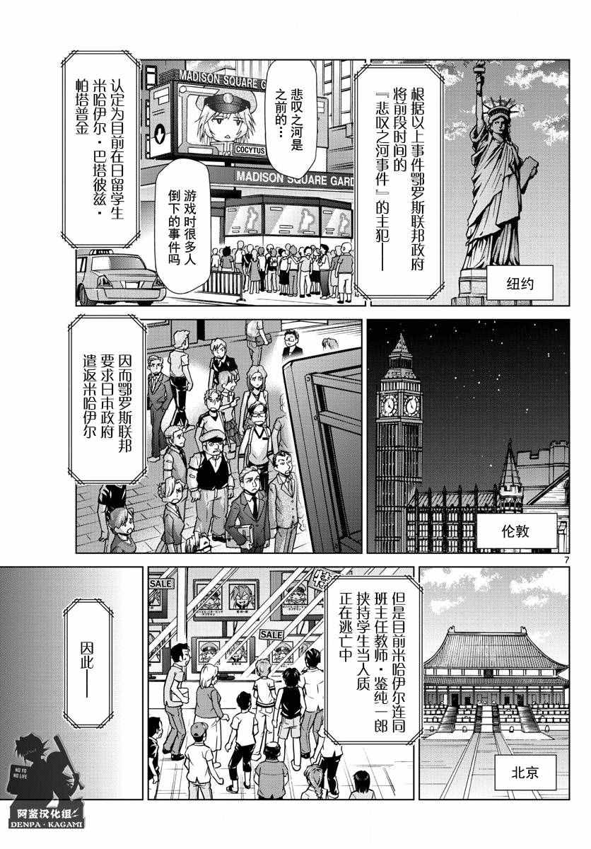 《电波教师》漫画最新章节第228话 崭新的（S）免费下拉式在线观看章节第【7】张图片