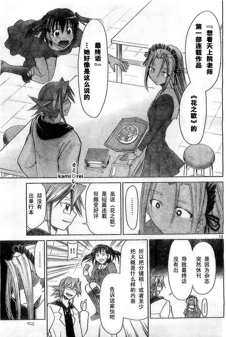 《电波教师》漫画最新章节第43话 试看免费下拉式在线观看章节第【13】张图片