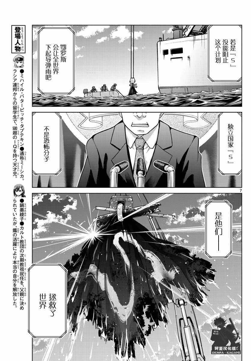 《电波教师》漫画最新章节第243话 没有YD教师的世界免费下拉式在线观看章节第【7】张图片