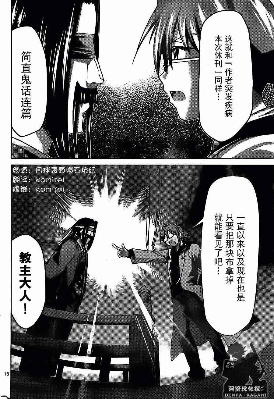 《电波教师》漫画最新章节第196话 心眼仪式免费下拉式在线观看章节第【16】张图片