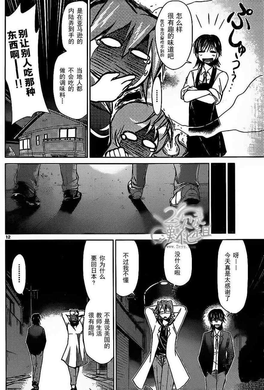 《电波教师》漫画最新章节第70话 奖励关卡免费下拉式在线观看章节第【12】张图片