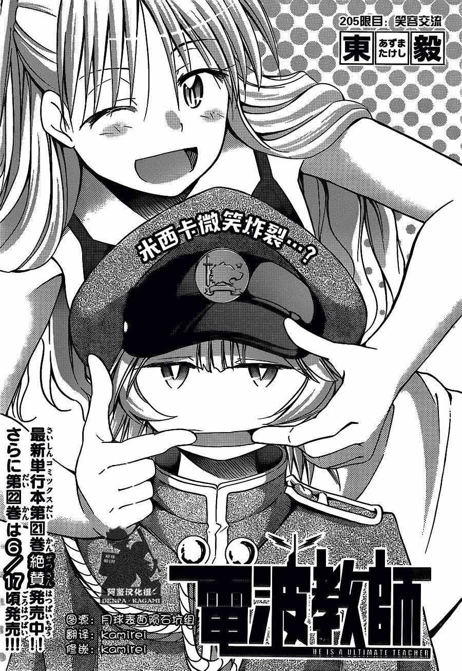 《电波教师》漫画最新章节第215话 闪回免费下拉式在线观看章节第【1】张图片