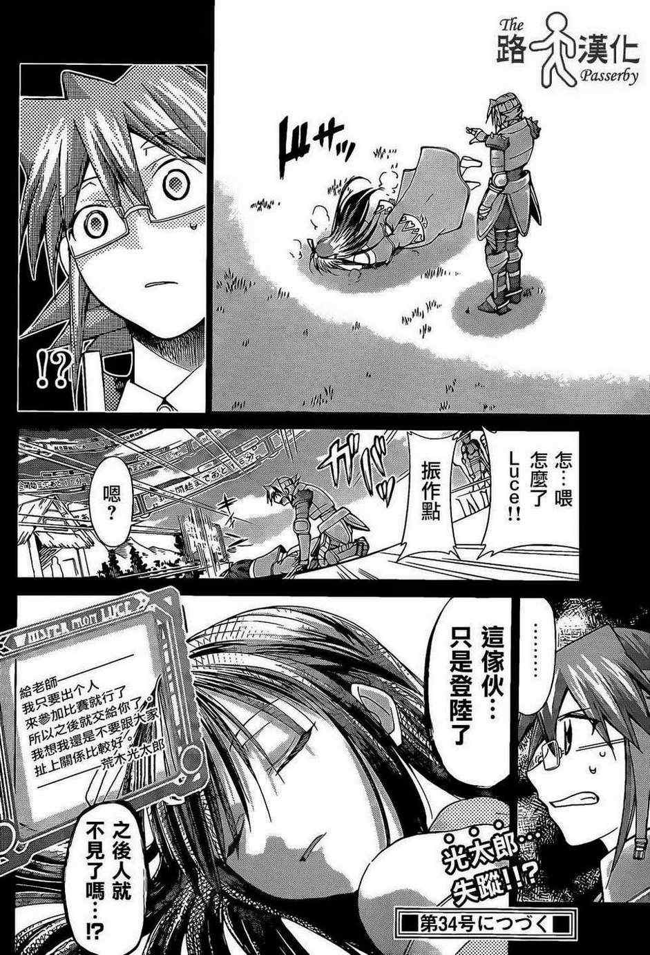 《电波教师》漫画最新章节第35话 逃学生荒木光太郎免费下拉式在线观看章节第【18】张图片