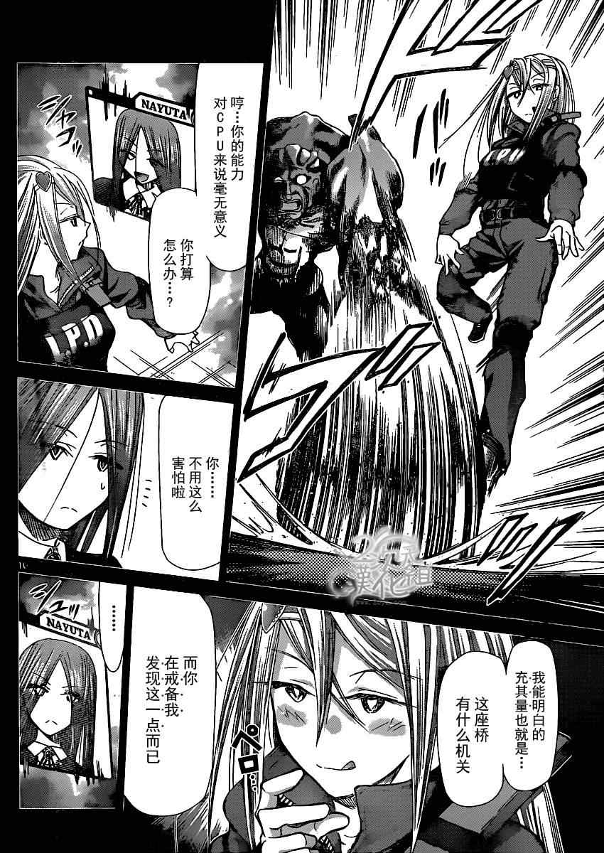 《电波教师》漫画最新章节第140话 各自的赌注免费下拉式在线观看章节第【10】张图片