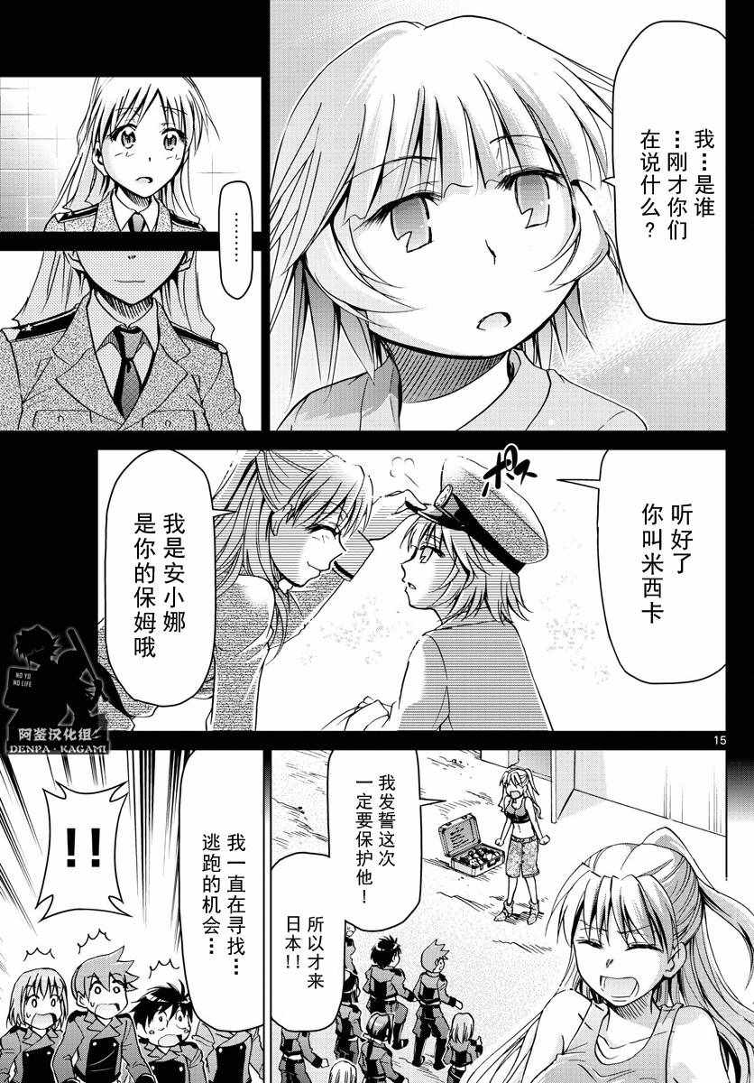 《电波教师》漫画最新章节第233话 安小娜和米西卡免费下拉式在线观看章节第【15】张图片