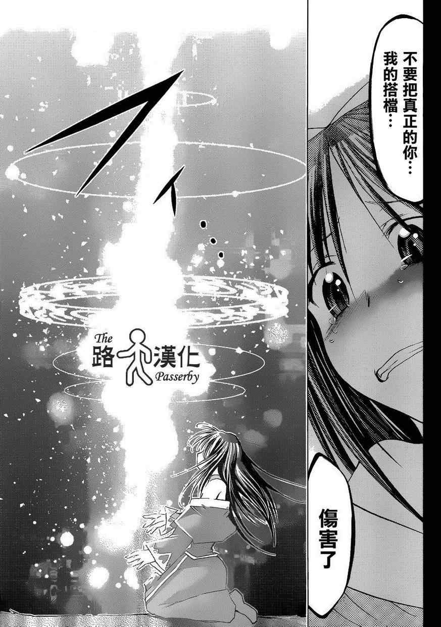 《电波教师》漫画最新章节第40话 别受伤了免费下拉式在线观看章节第【11】张图片