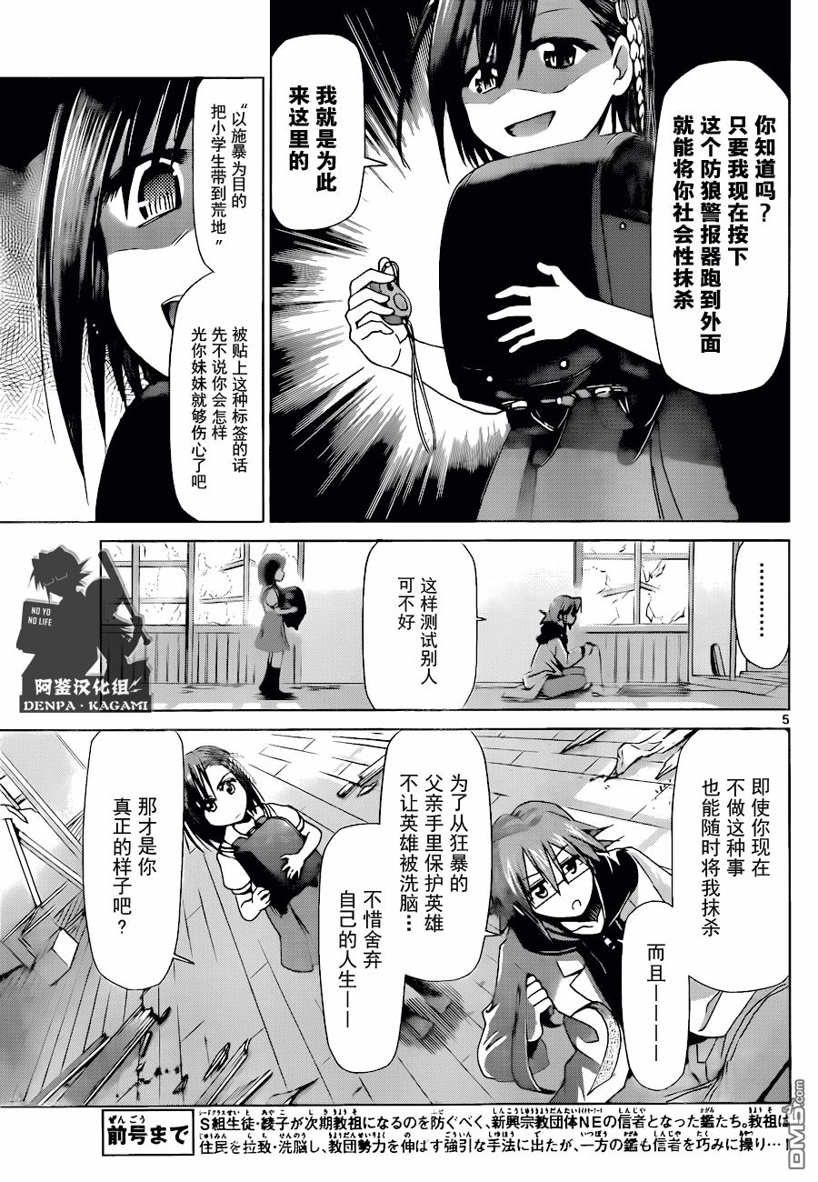 《电波教师》漫画最新章节第194话 因为是粪角免费下拉式在线观看章节第【5】张图片