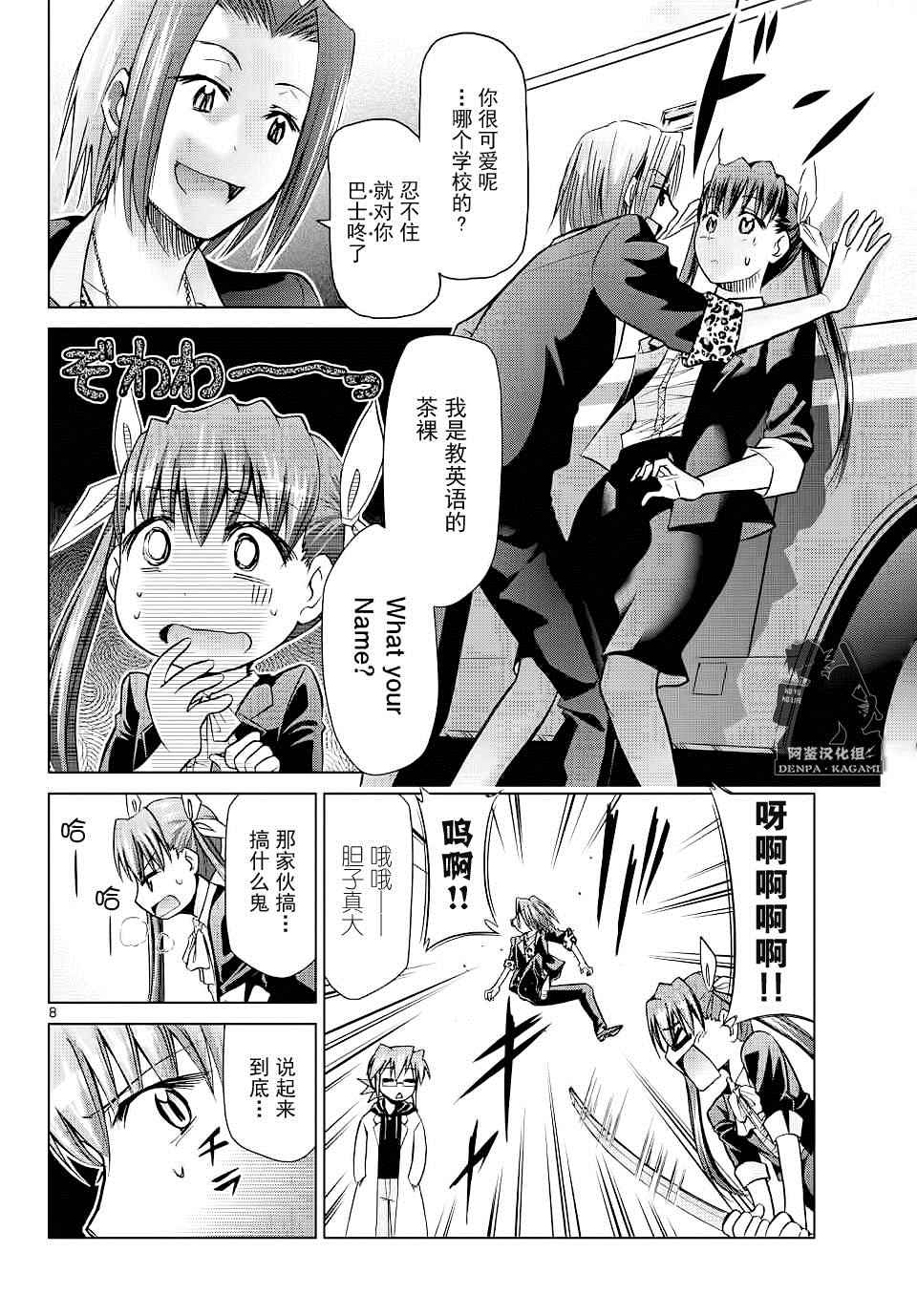 《电波教师》漫画最新章节第184话 特级进修@T梦想免费下拉式在线观看章节第【7】张图片