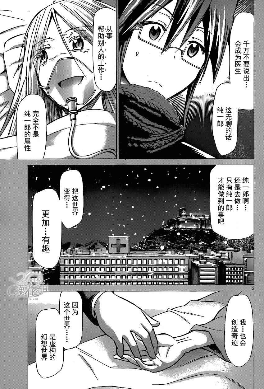 《电波教师》漫画最新章节第145话 现实的世界免费下拉式在线观看章节第【5】张图片