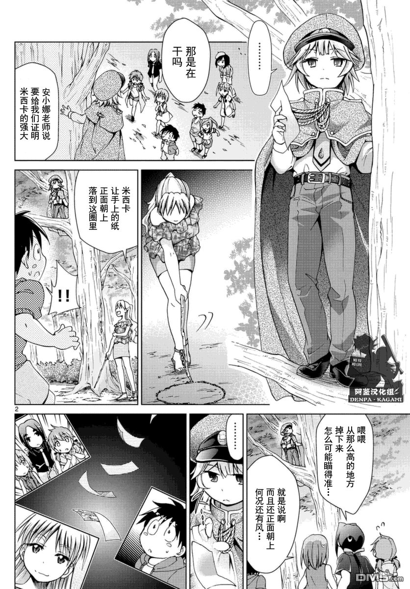 《电波教师》漫画最新章节第216话 有趣究竟是什么呢免费下拉式在线观看章节第【2】张图片