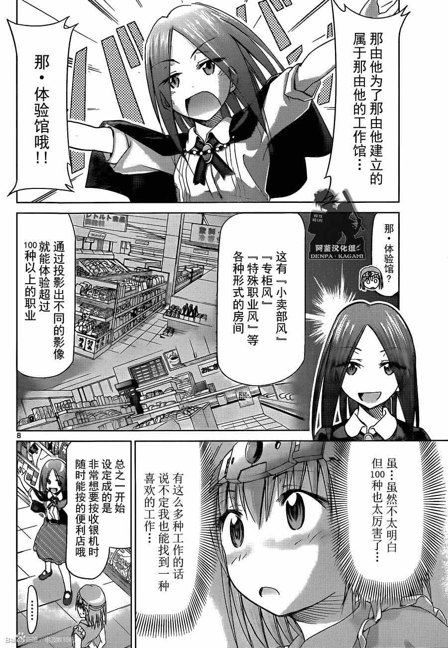 《电波教师》漫画最新章节第162话 那·体验馆免费下拉式在线观看章节第【8】张图片