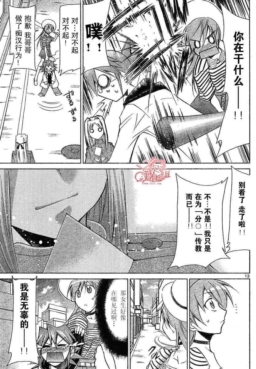 《电波教师》漫画最新章节第2话 社会の儿免费下拉式在线观看章节第【13】张图片