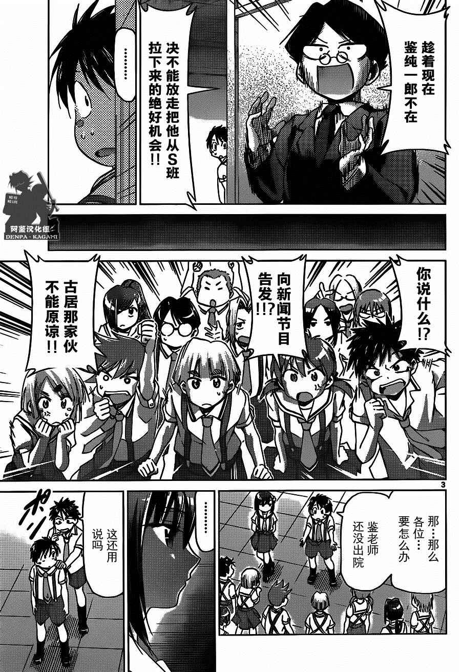 《电波教师》漫画最新章节第201话 S班的老大免费下拉式在线观看章节第【3】张图片