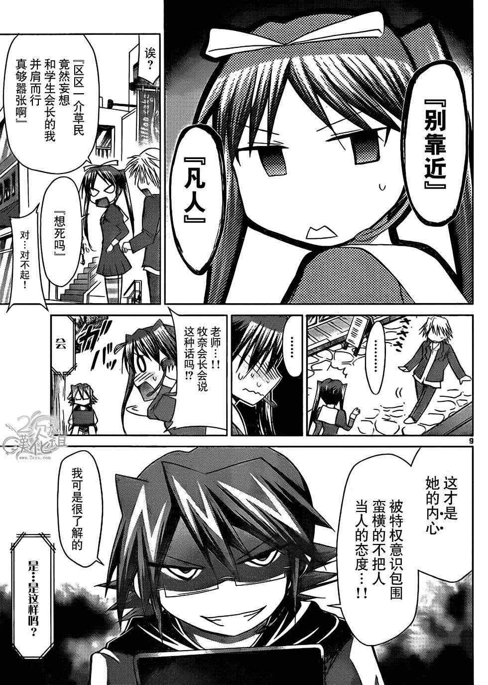 《电波教师》漫画最新章节第49话 虚似牧奈免费下拉式在线观看章节第【9】张图片