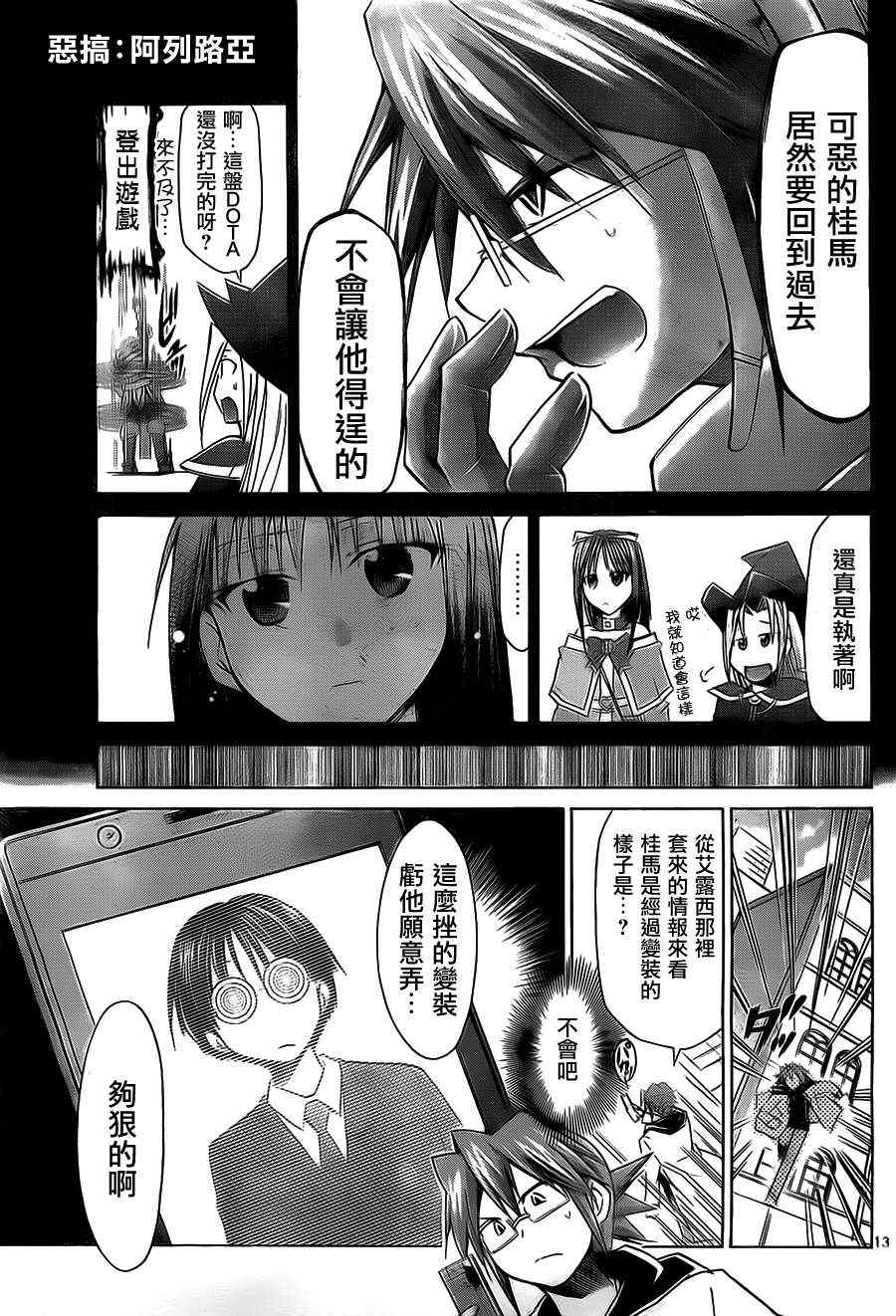 《电波教师》漫画最新章节第34话 游戏王国的少女免费下拉式在线观看章节第【19】张图片