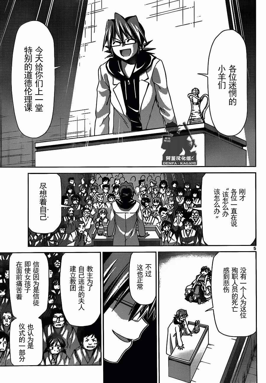 《电波教师》漫画最新章节第198话 消灭恶龙免费下拉式在线观看章节第【5】张图片