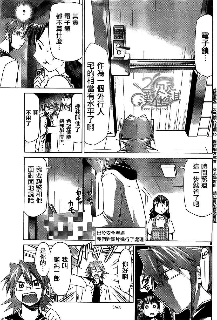 《电波教师》漫画最新章节第34话 游戏王国的少女免费下拉式在线观看章节第【15】张图片