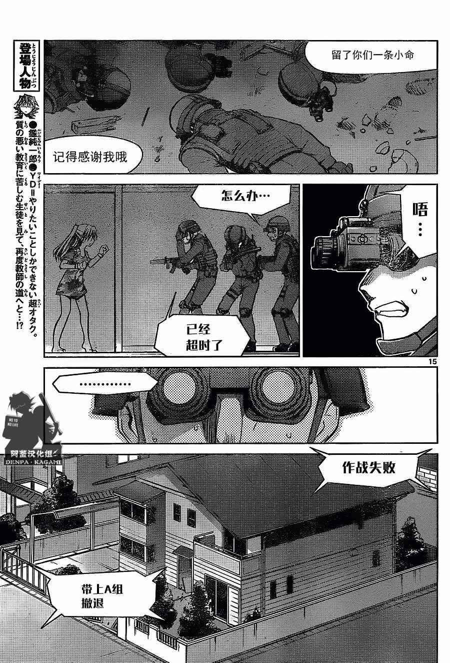 《电波教师》漫画最新章节第209话 安小娜的目的免费下拉式在线观看章节第【15】张图片